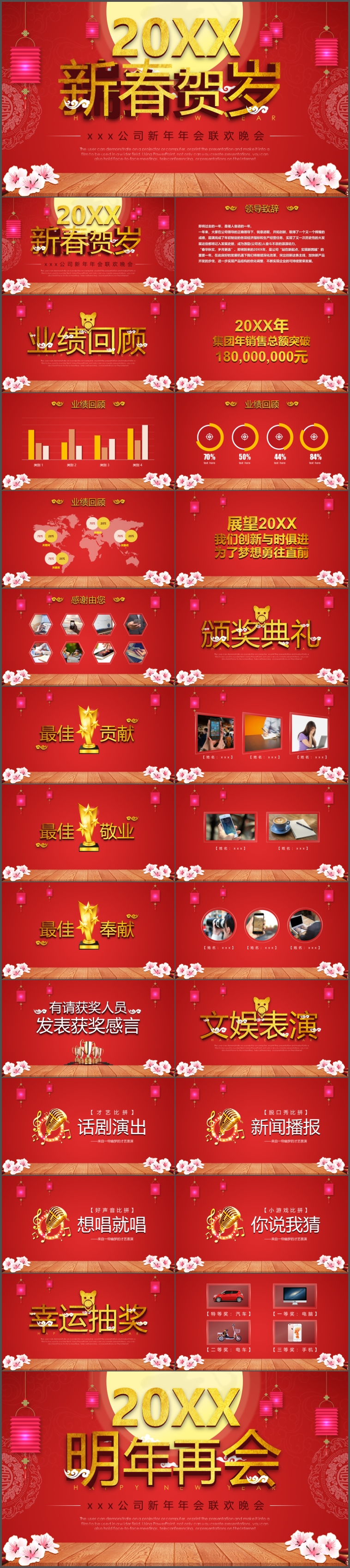 新春賀歲新年快樂年會聯(lián)歡晚會ppt模板48