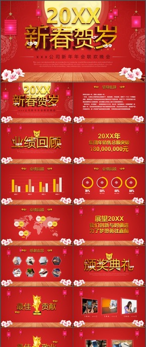 新春賀歲新年快樂年會(huì)聯(lián)歡晚會(huì)ppt模板48