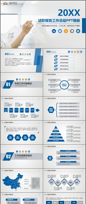 藍(lán)色述職報告工作計劃總結(jié)匯報PPT模板77