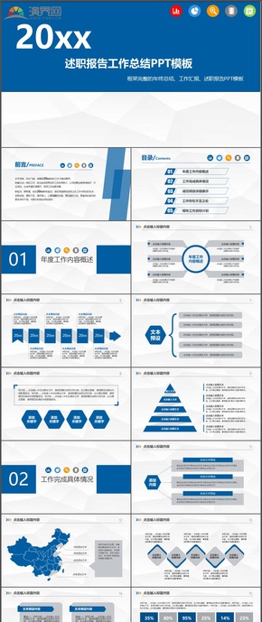 藍(lán)色述職報(bào)告工作總結(jié)計(jì)劃總結(jié)匯報(bào)PPT模板23