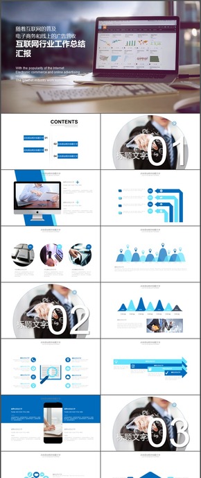 互聯(lián)網(wǎng)電商行業(yè)工作總結匯報ppt模板32