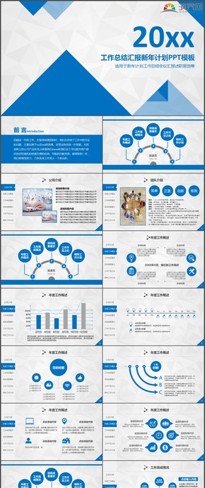 述職報告會議報告計劃總結匯報PPT模板30