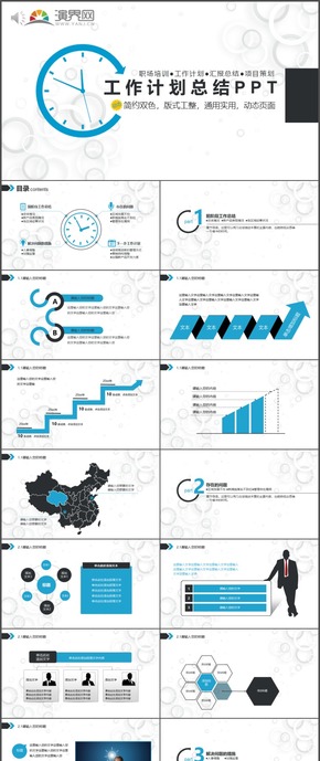 時間時鐘職場培訓(xùn)項(xiàng)目策劃計劃總結(jié)PPT模板64