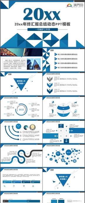 藍色多邊形年終總結匯報總結時尚PPT模板5