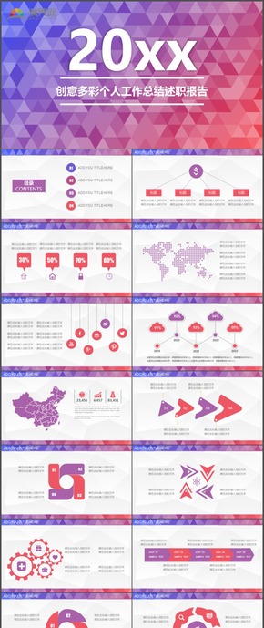 創(chuàng)意多彩個人工作總結(jié)述職報告多邊形PPT模板120
