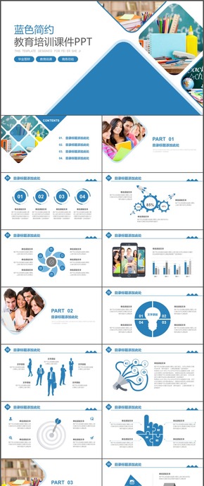 藍(lán)色簡約教育培訓(xùn)課件說課ppt模板14