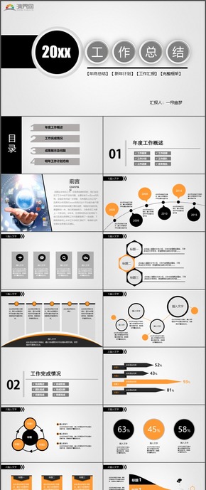 灰色計劃總結匯報完整框架PPT模板10