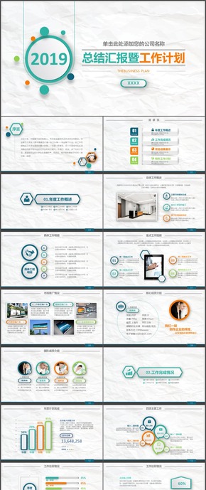 清新皺紙總結(jié)匯報工作計(jì)劃ppt模板9