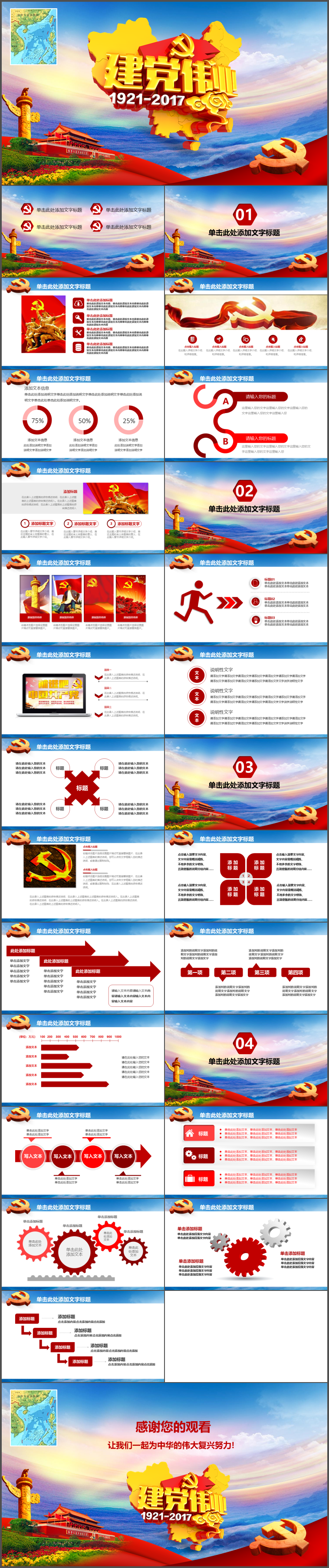 中國共產(chǎn)黨建黨偉業(yè)黨建培訓ppt模板47