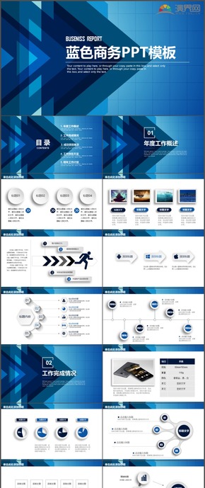 藍色商務(wù)工作計劃總結(jié)匯報時尚動態(tài)PPT模板117