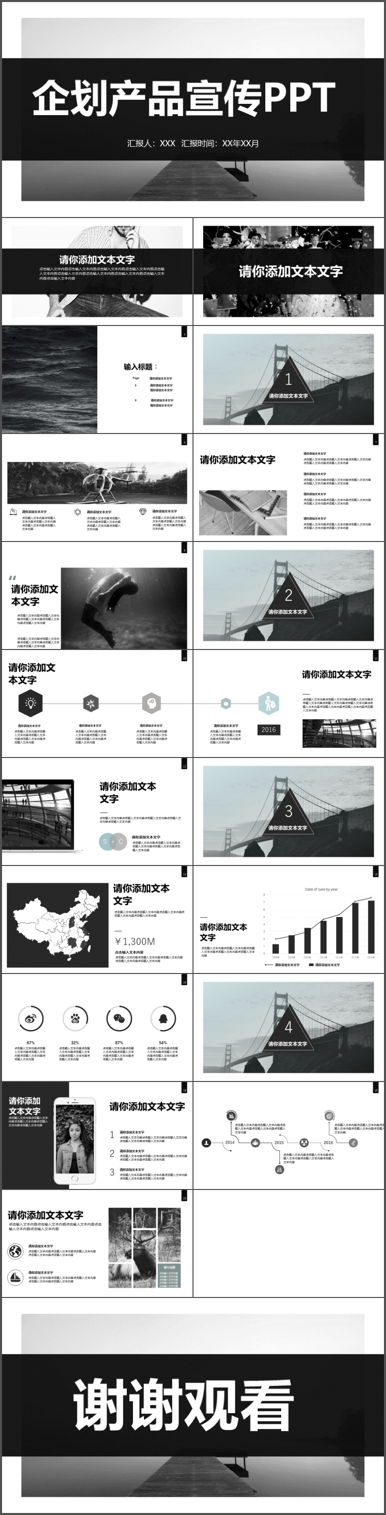 黑白企業(yè)產(chǎn)品宣傳公司介紹ppt模板2