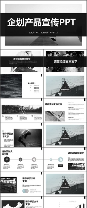 黑白企業(yè)產品宣傳公司介紹ppt模板2