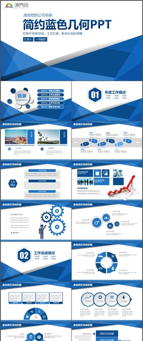 簡約藍(lán)色幾何工作計(jì)劃總結(jié)匯報通用PPT模板134
