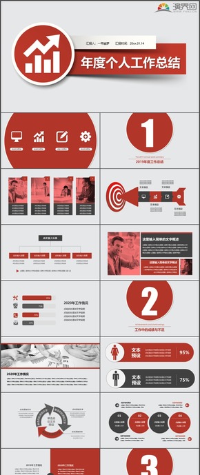 年度個(gè)人工作總結(jié)計(jì)劃報(bào)告時(shí)尚PPT模板32
