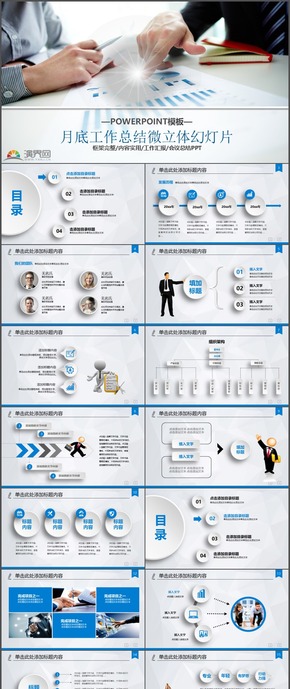藍(lán)色月底工作總結(jié)微立體幻燈片PPT模板3