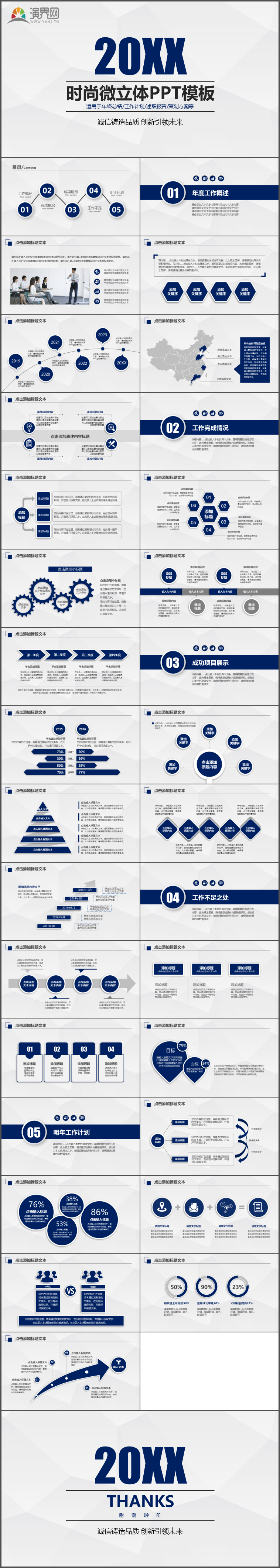 述職報(bào)告策劃方案計(jì)劃總結(jié)時(shí)尚PPT模板86