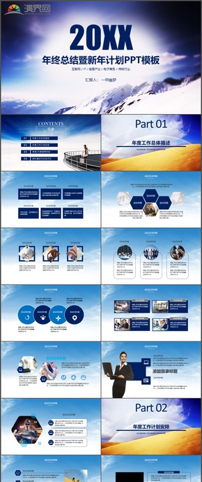 互聯網IT信息產業(yè)電子商務傳統行業(yè)計劃總結PPT模板144