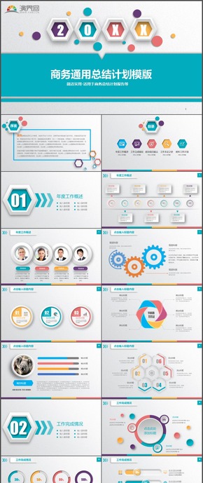 商務總結計劃報告商務報告企業(yè)宣傳PPT模板129