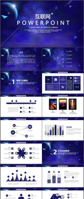 互聯(lián)網+指標匯報計劃總結匯報通用PPT模板116