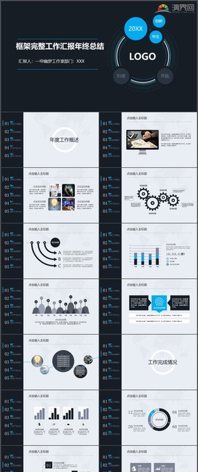 框架完整工作匯報年終計劃總結(jié)時尚PPT模板58