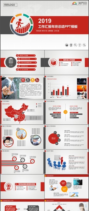 大氣紅色述職報告計(jì)劃總結(jié)匯報PPT模板16