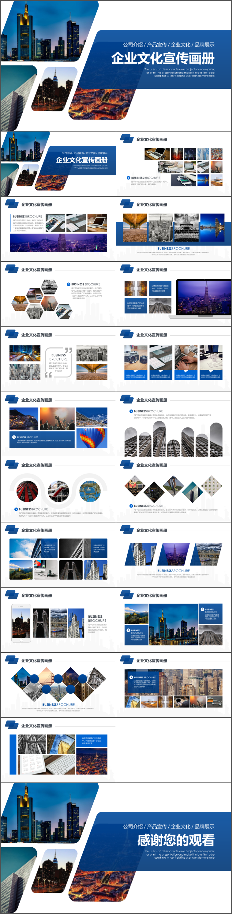 公司介紹產(chǎn)品宣傳企業(yè)文化宣傳畫冊ppt模板35