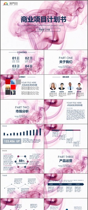 紫色空靈商業(yè)項目計劃書計劃總結PPT模板95