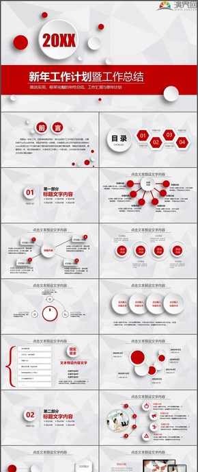 紅色高端大氣微粒體計(jì)劃總結(jié)匯報PPT模板45