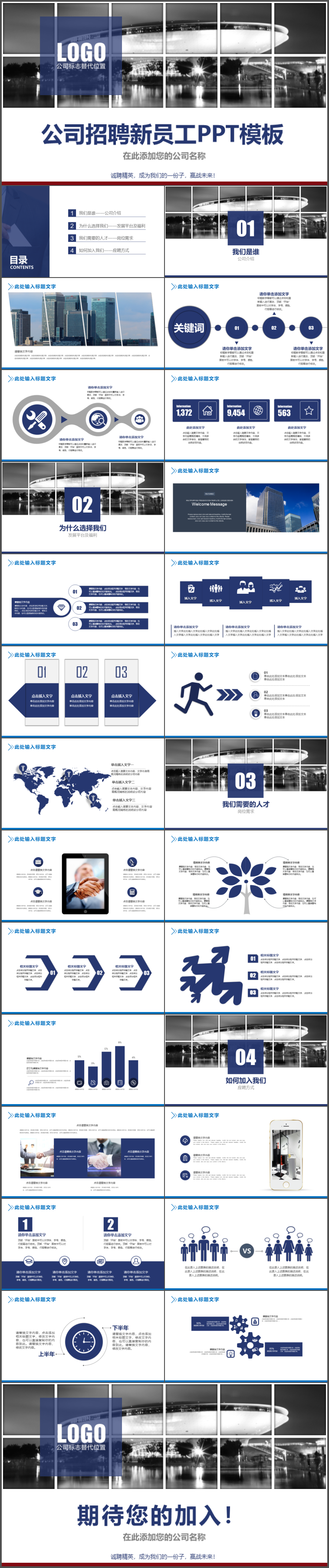 公司招聘新員工企業(yè)校園招聘PPT模板39