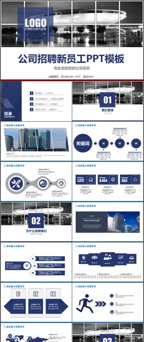 公司招聘新員工企業(yè)校園招聘PPT模板39