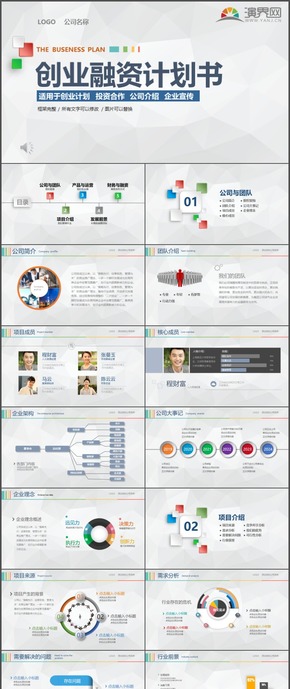 創(chuàng)業(yè)計劃投資合作公司介紹企業(yè)宣傳PPT模板51