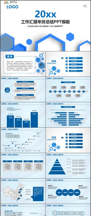 藍(lán)色年終總結(jié)計(jì)劃匯報(bào)述職報(bào)告PPT模板21