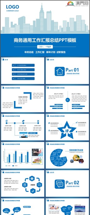 商務(wù)通用工作匯報(bào)總結(jié)述職報(bào)告PPT模板28