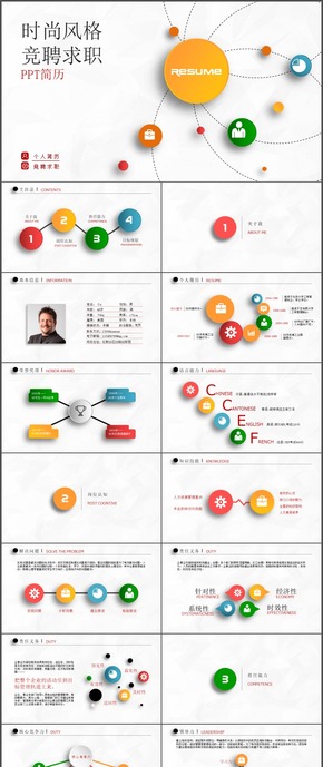 微粒體時(shí)尚風(fēng)格競聘求職ppt模板20