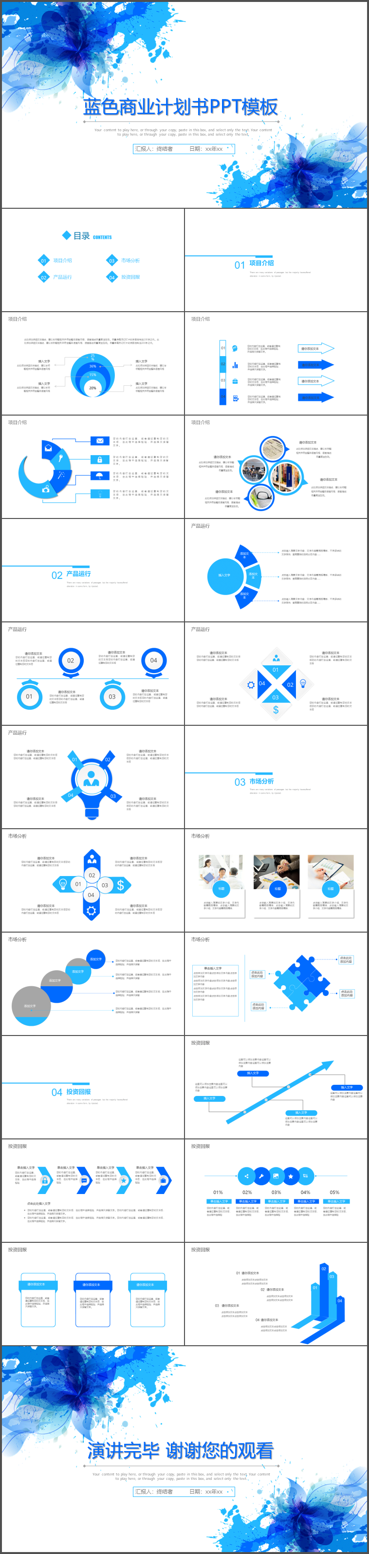 藍色商業(yè)計劃書項目投資時尚PPT模板51