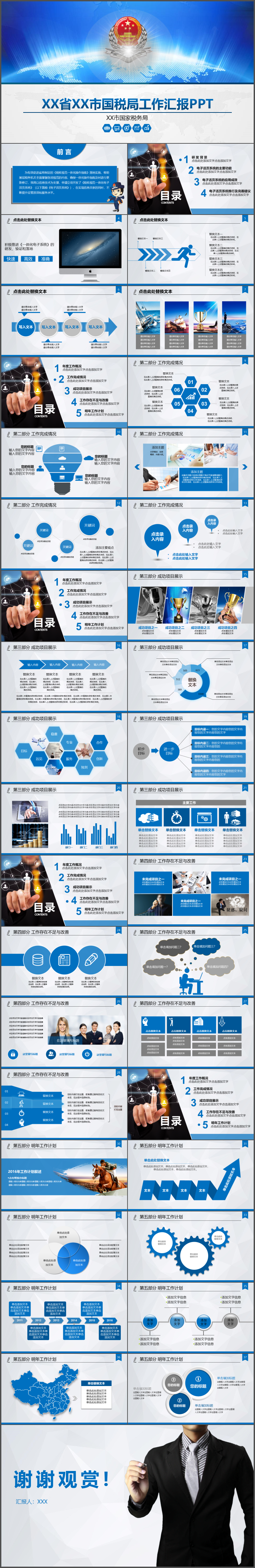 藍(lán)色政府部門(mén)國(guó)稅局工作匯報(bào)ppt模板31