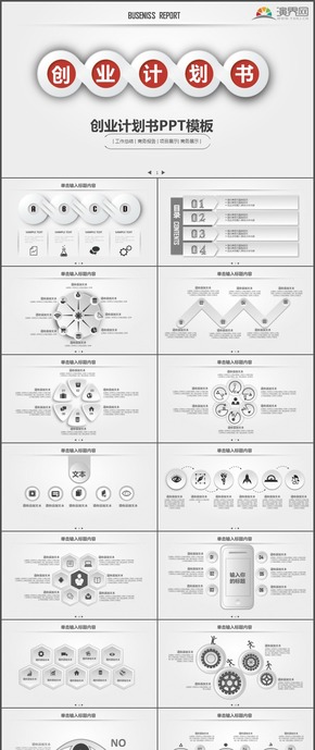 商務報告商務項目展示計劃總結匯報PPT模板69