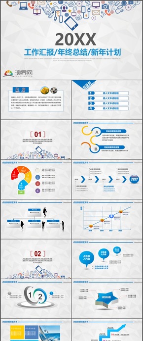 藍(lán)色工作計(jì)劃總結(jié)匯報時尚動態(tài)PPT模板67