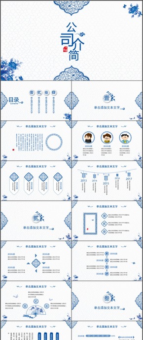 青花瓷公司簡介時(shí)尚動態(tài)ppt模板29