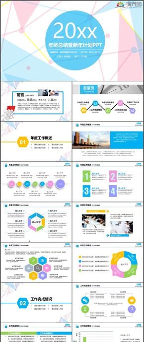 藍色完整框架新年計劃總結匯報PPT模板34