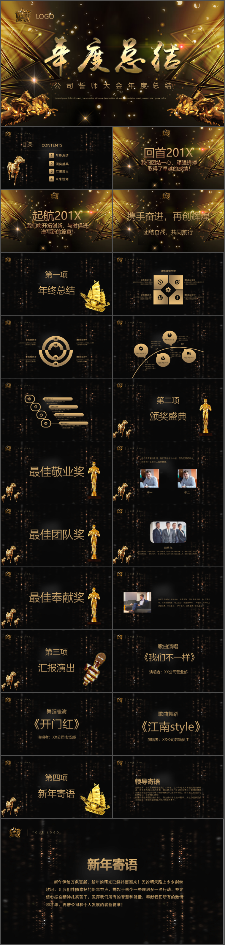大氣年度總結公司誓師大會時尚ppt模板52