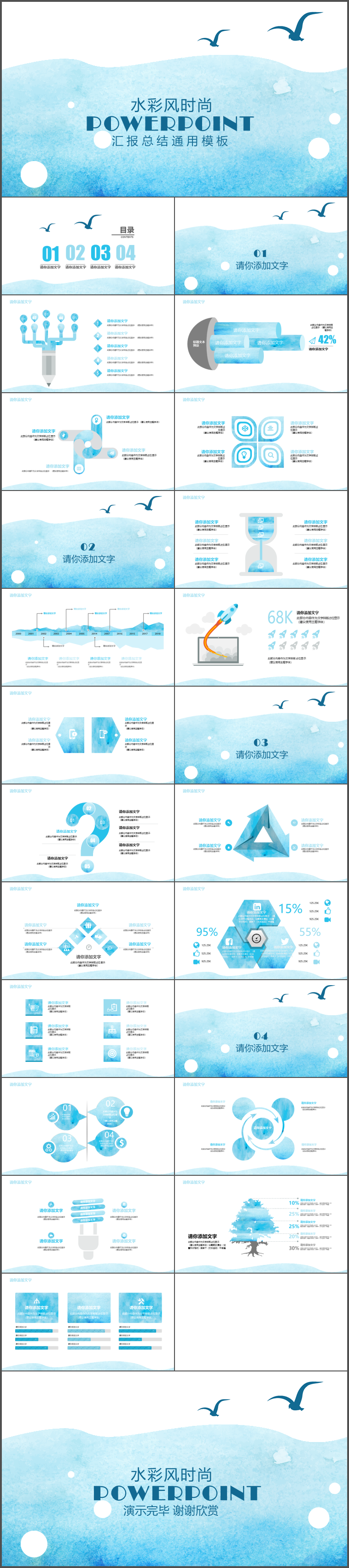 藍色水彩大海海鷗匯報總結(jié)ppt模板61