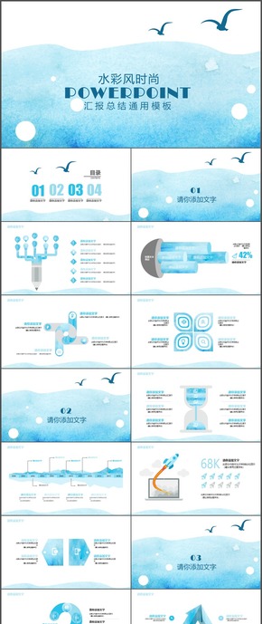 藍色水彩大海海鷗匯報總結(jié)ppt模板61