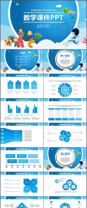 小學(xué)教育教學(xué)課件說(shuō)課卡通ppt模板63
