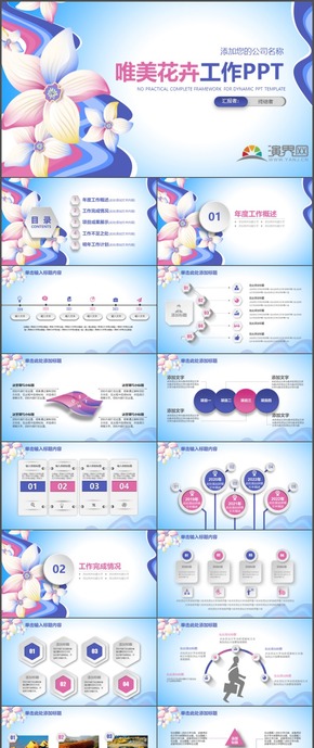 唯美花卉花朵工作計(jì)劃總結(jié)匯報(bào)時(shí)尚動態(tài)PPT模板113