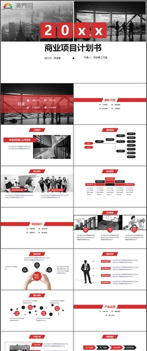 紅黑商業(yè)項(xiàng)目計劃書計劃總結(jié)匯報PPT模板56