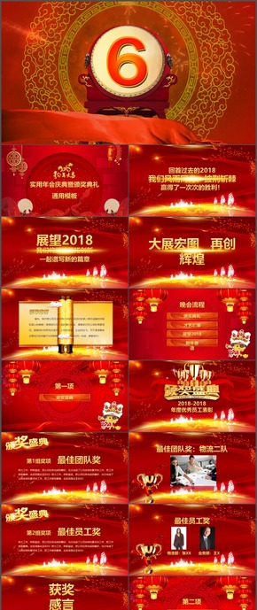 炫酷開場企業(yè)年會頒獎(jiǎng)典禮ppt模板16