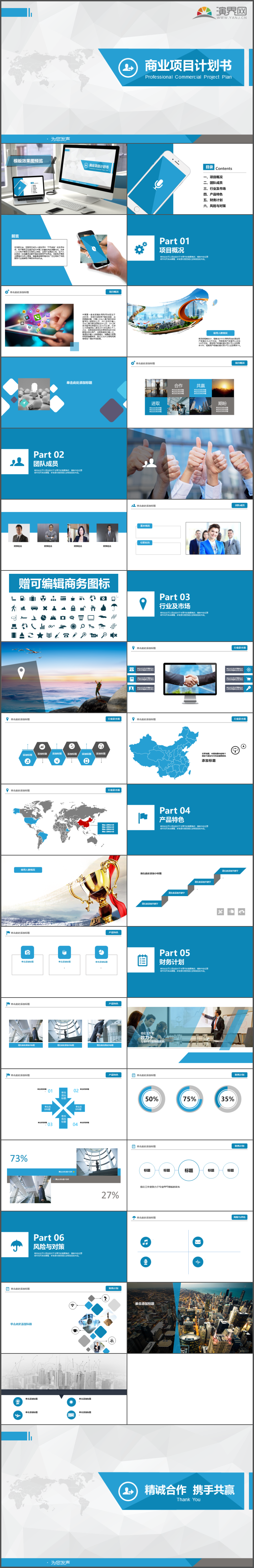 藍(lán)色項(xiàng)目團(tuán)隊(duì)行業(yè)市場(chǎng)商業(yè)項(xiàng)目計(jì)劃書PPT模板54