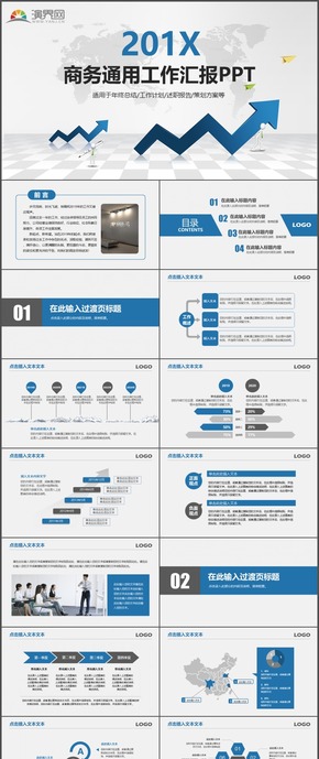 藍(lán)色商務(wù)通用工作匯報時尚動態(tài)PPT模板18