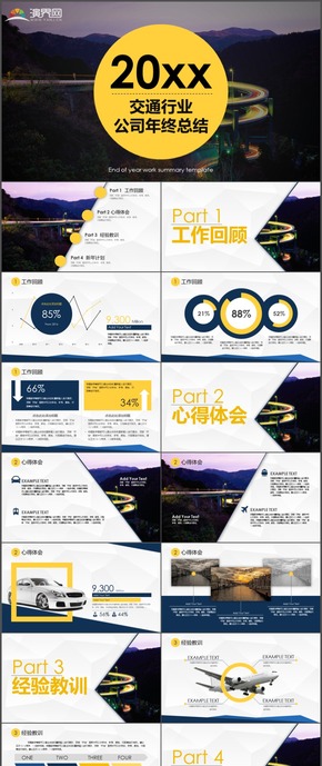 交通行業(yè)公司年終總結(jié)計(jì)劃匯報通用PPT模板101